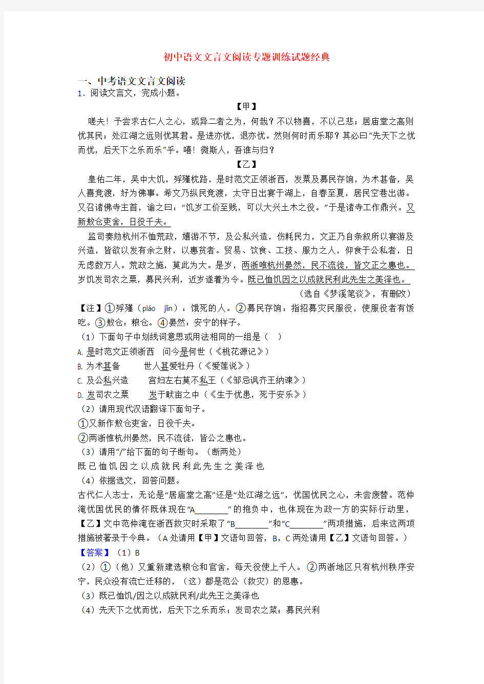 初中语文文言文阅读专题训练试题经典