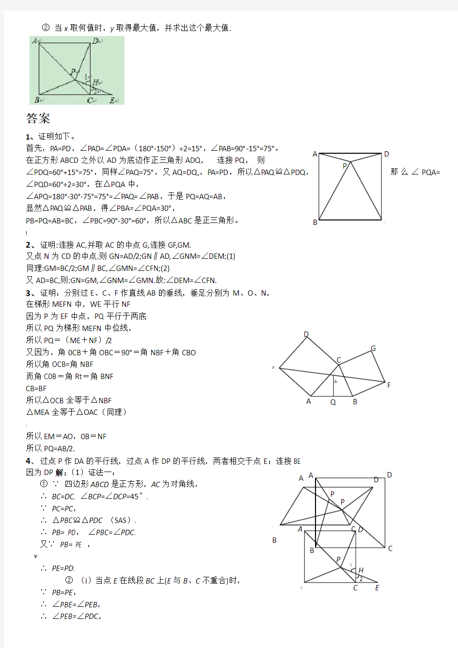 初二数学经典题型(含答案)