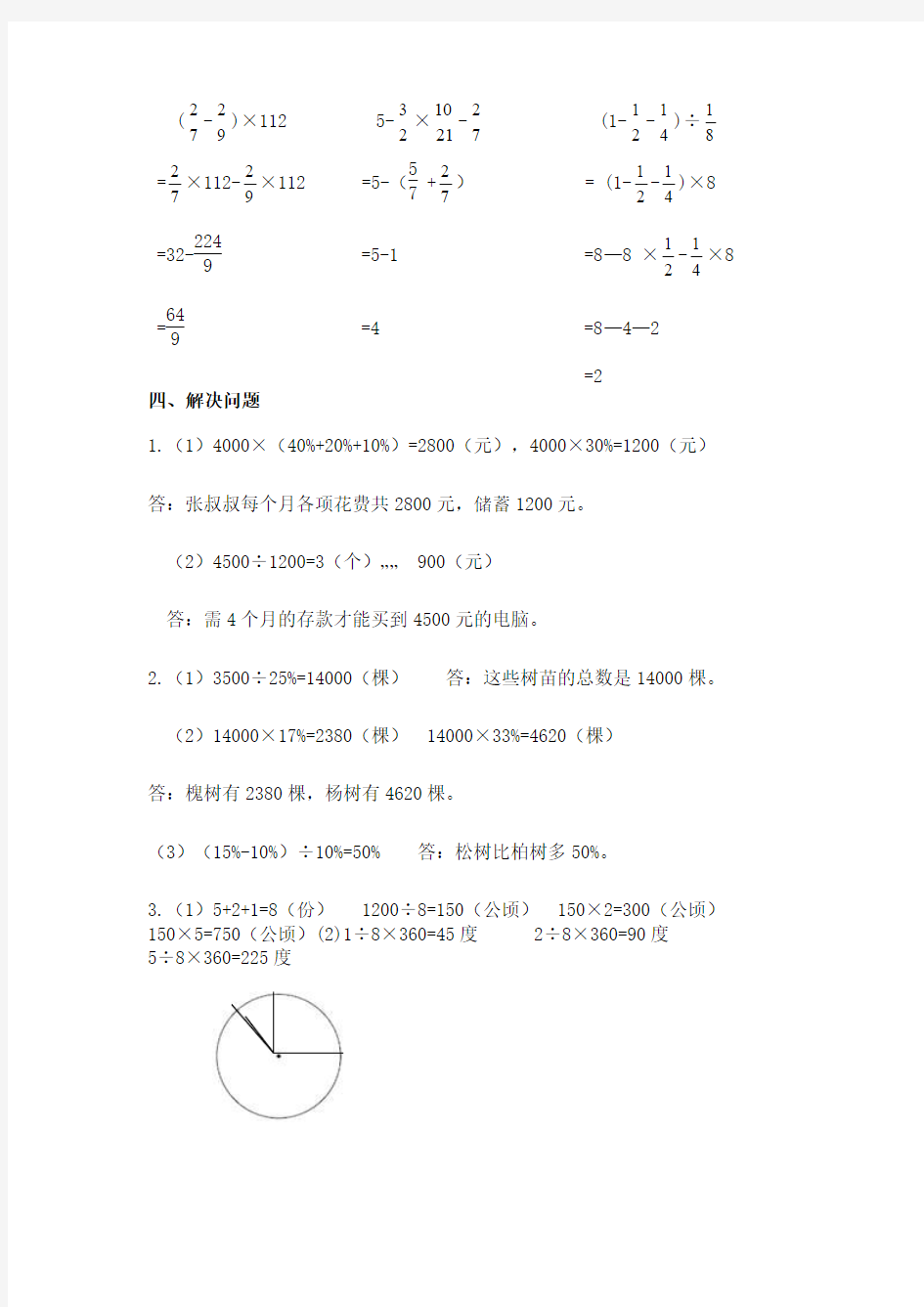 六年级数学上册第七单元试卷答案