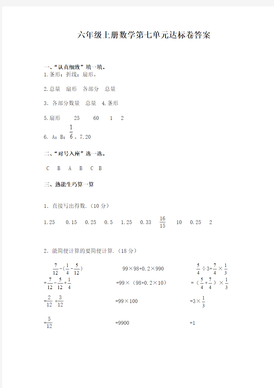 六年级数学上册第七单元试卷答案