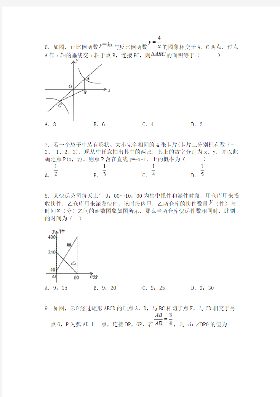2020年湖北省武汉一初慧泉中学7月中考数学模拟试题
