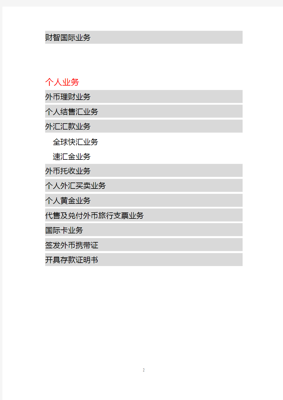 工行国际业务简介.doc