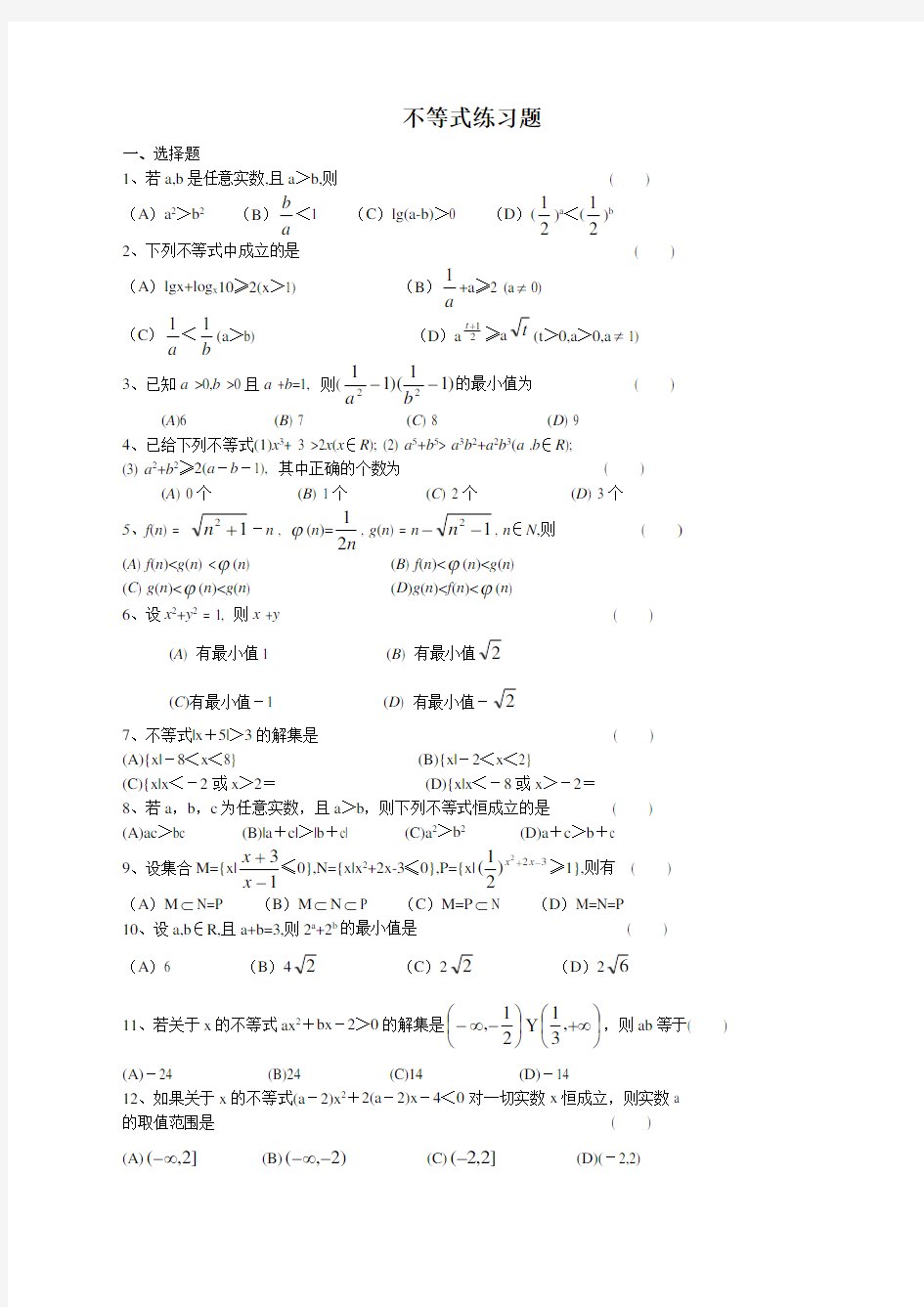 高二数学不等式练习题及答案经典