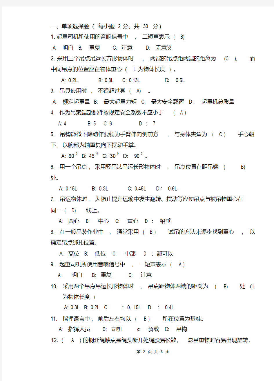 起重信号工安全教育培训试卷