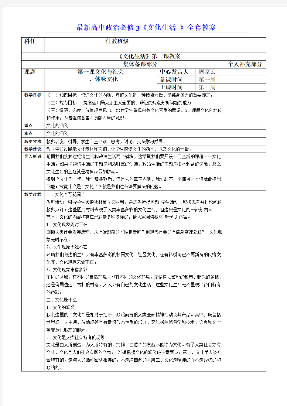 最新高中政治必修3《文化生活 》全套教案