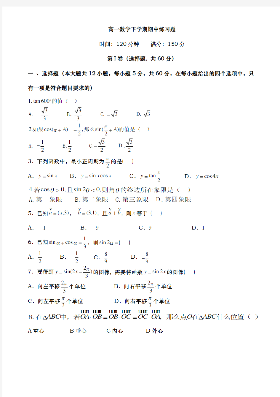 数学必修4练习题附答案