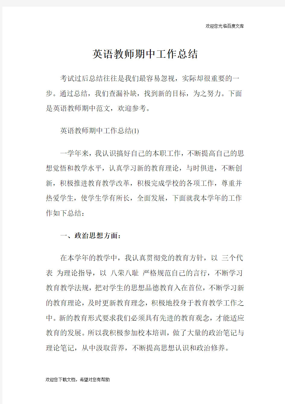 英语教师期中工作总结.doc