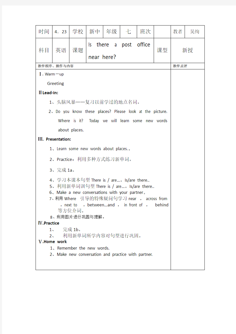 初中英语听课记录1