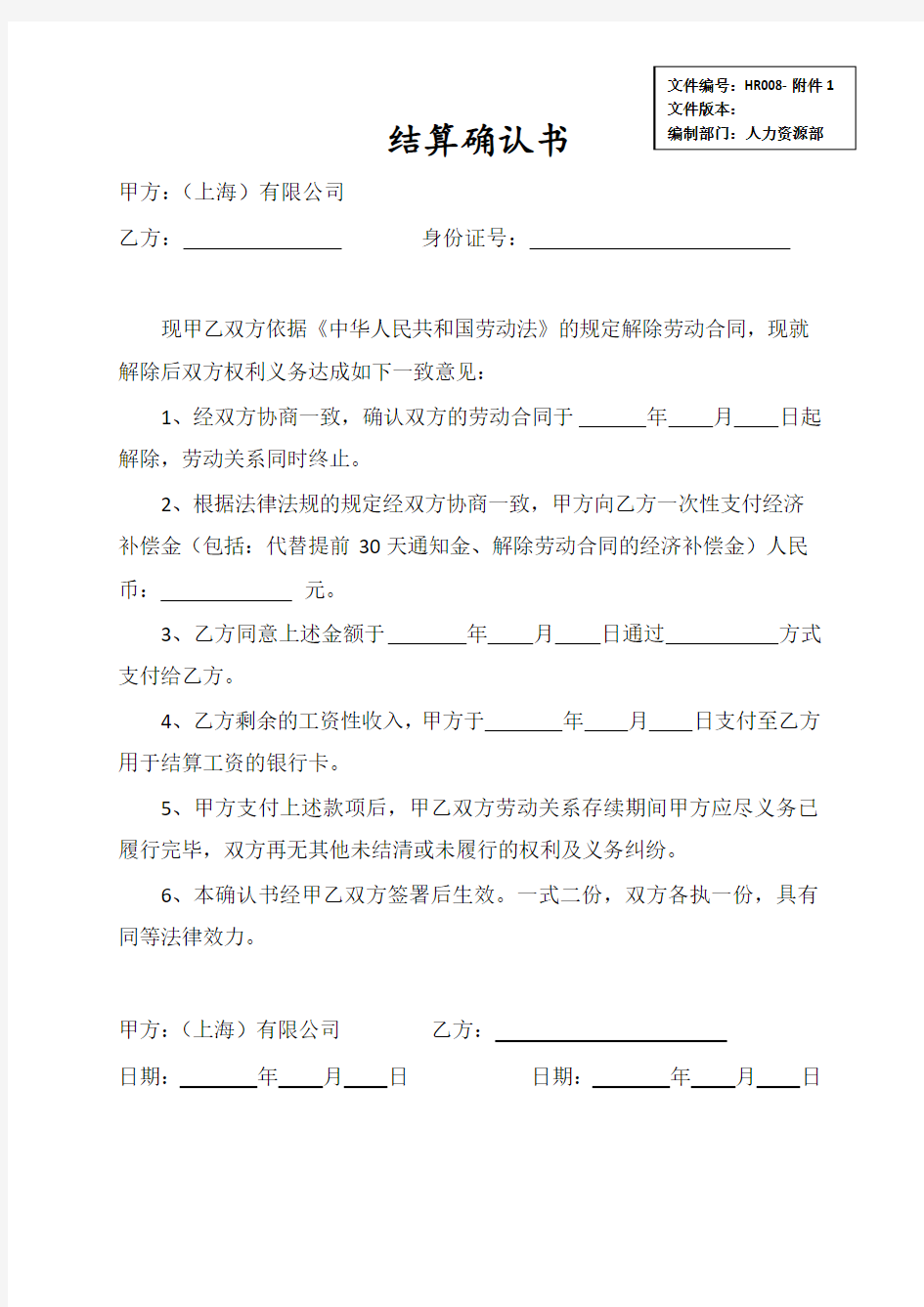 结算确认书附件