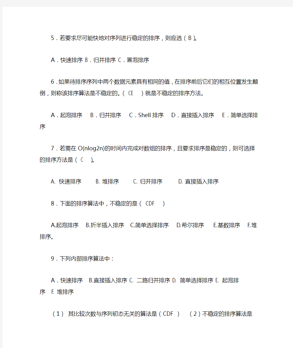 第章排序练习题及答案