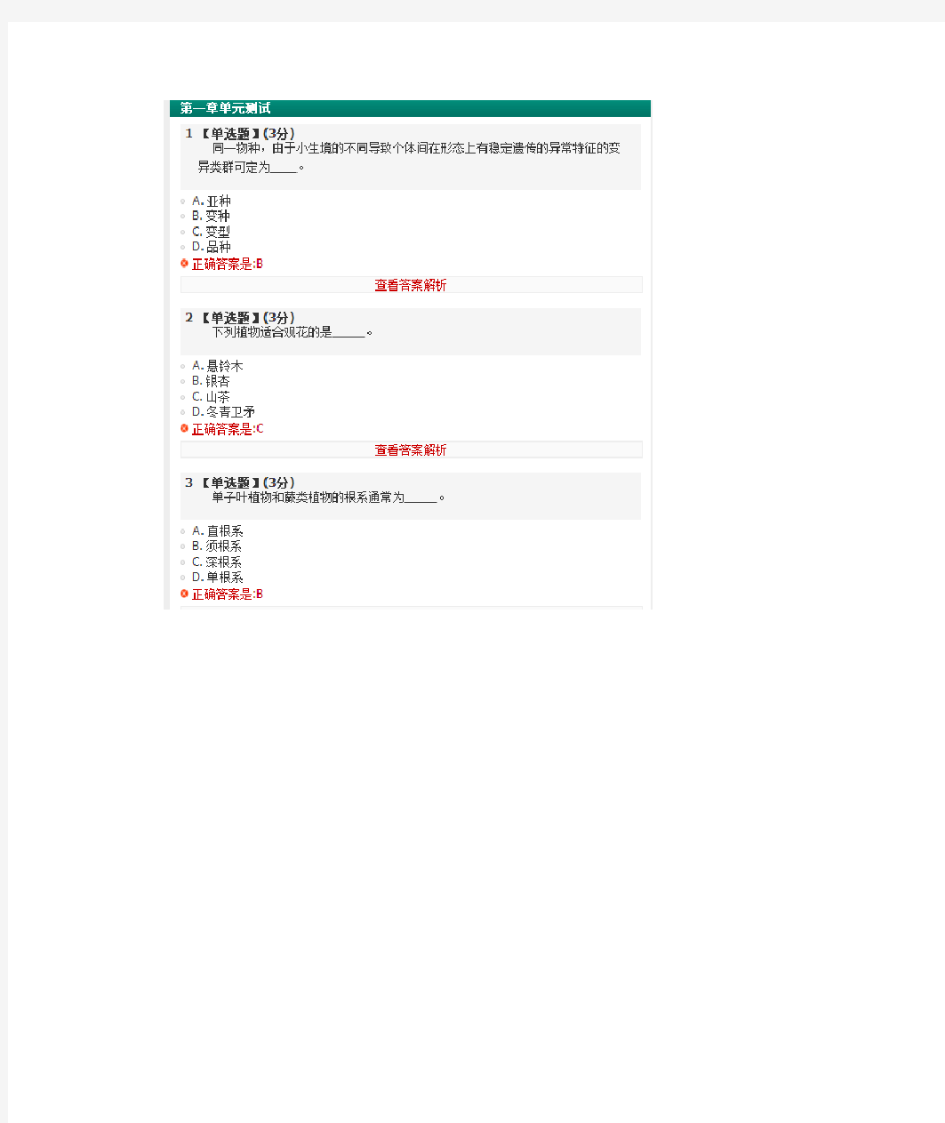 观赏植物分类学答案