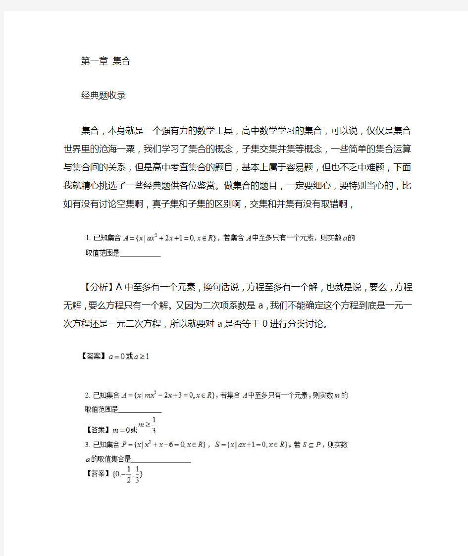 高一数学经典例题·集合