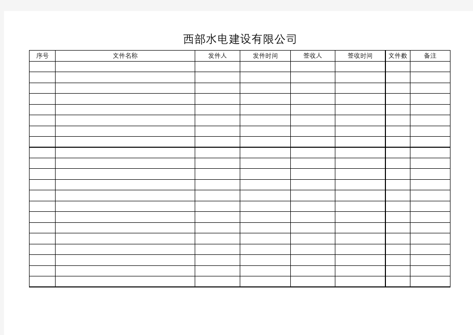 收发文件记录表