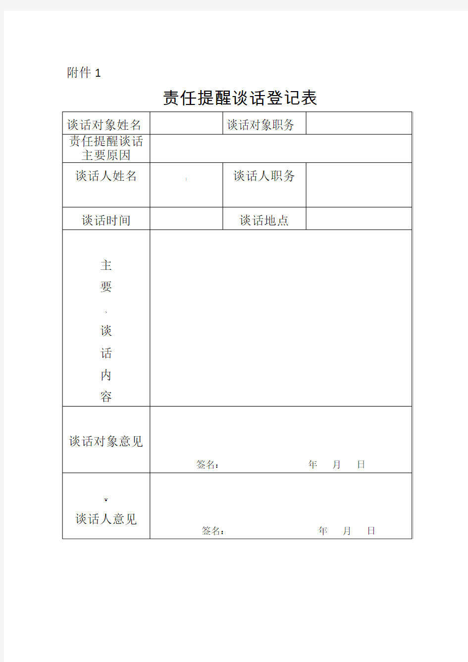 第一种形态谈话表