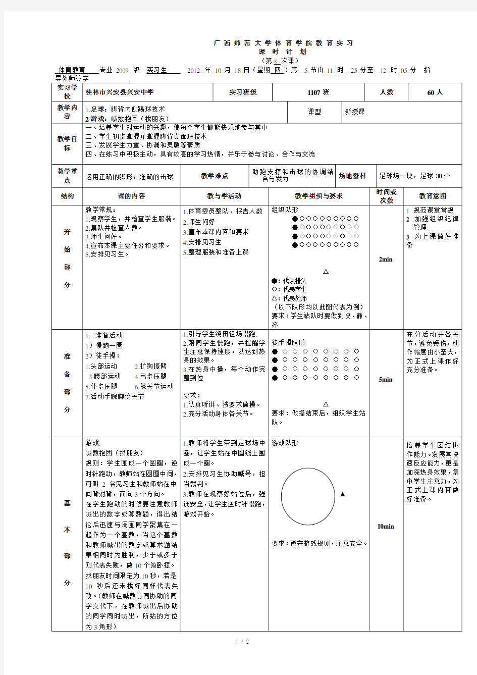 脚背内侧踢球技术教案