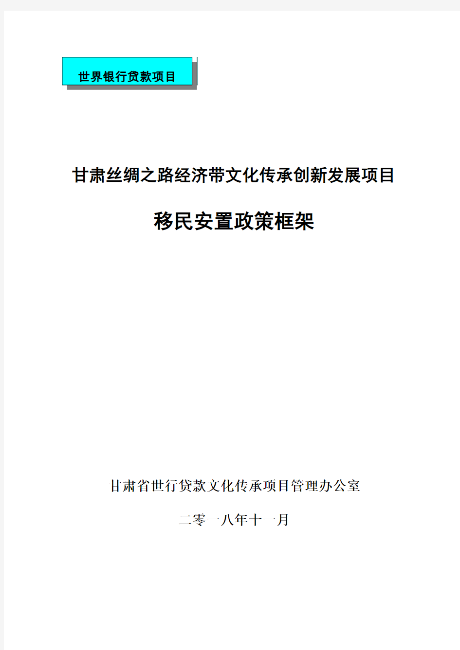 甘肃丝绸之路经济带文化传承创新发展项目