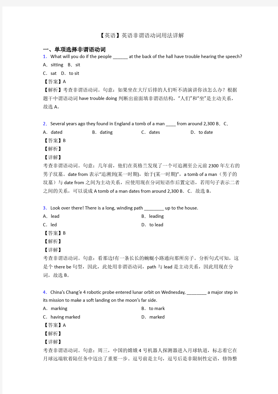 【英语】英语非谓语动词用法详解