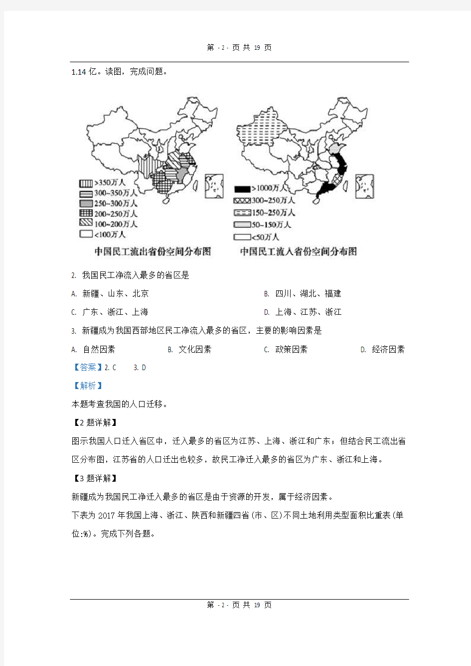 山东省兰陵县第一中学2019-2020学年高二6月月考地理试题 Word版含解析