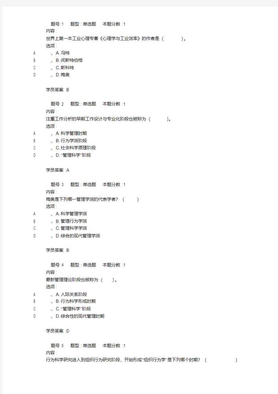 《学校管理心理学》作业100分答案