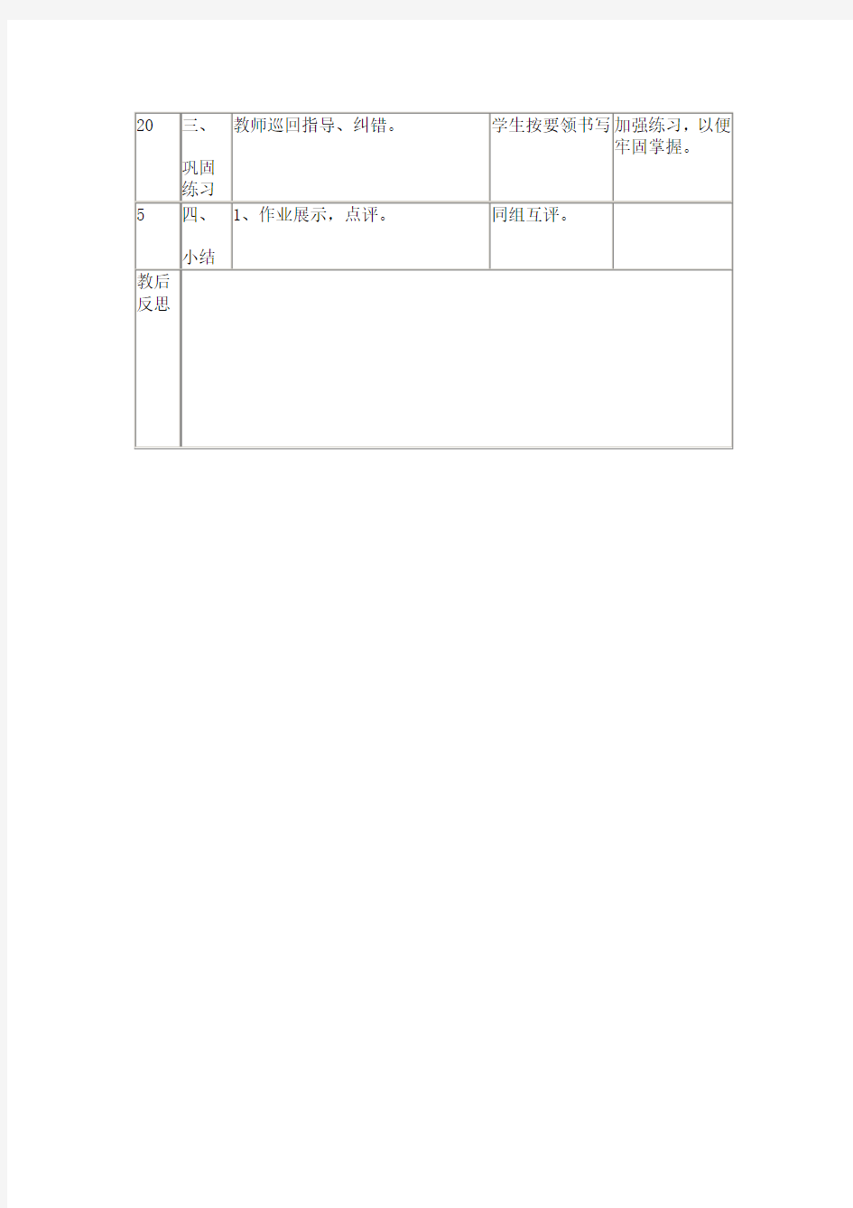 《点的写法》教学设计方案