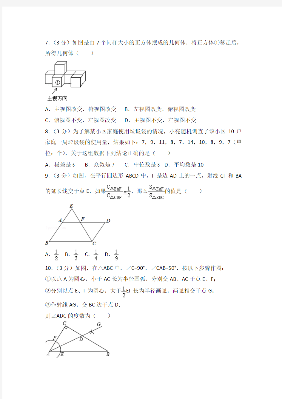 2018年河北省中考数学模拟试卷及答案(b卷)(解析版)
