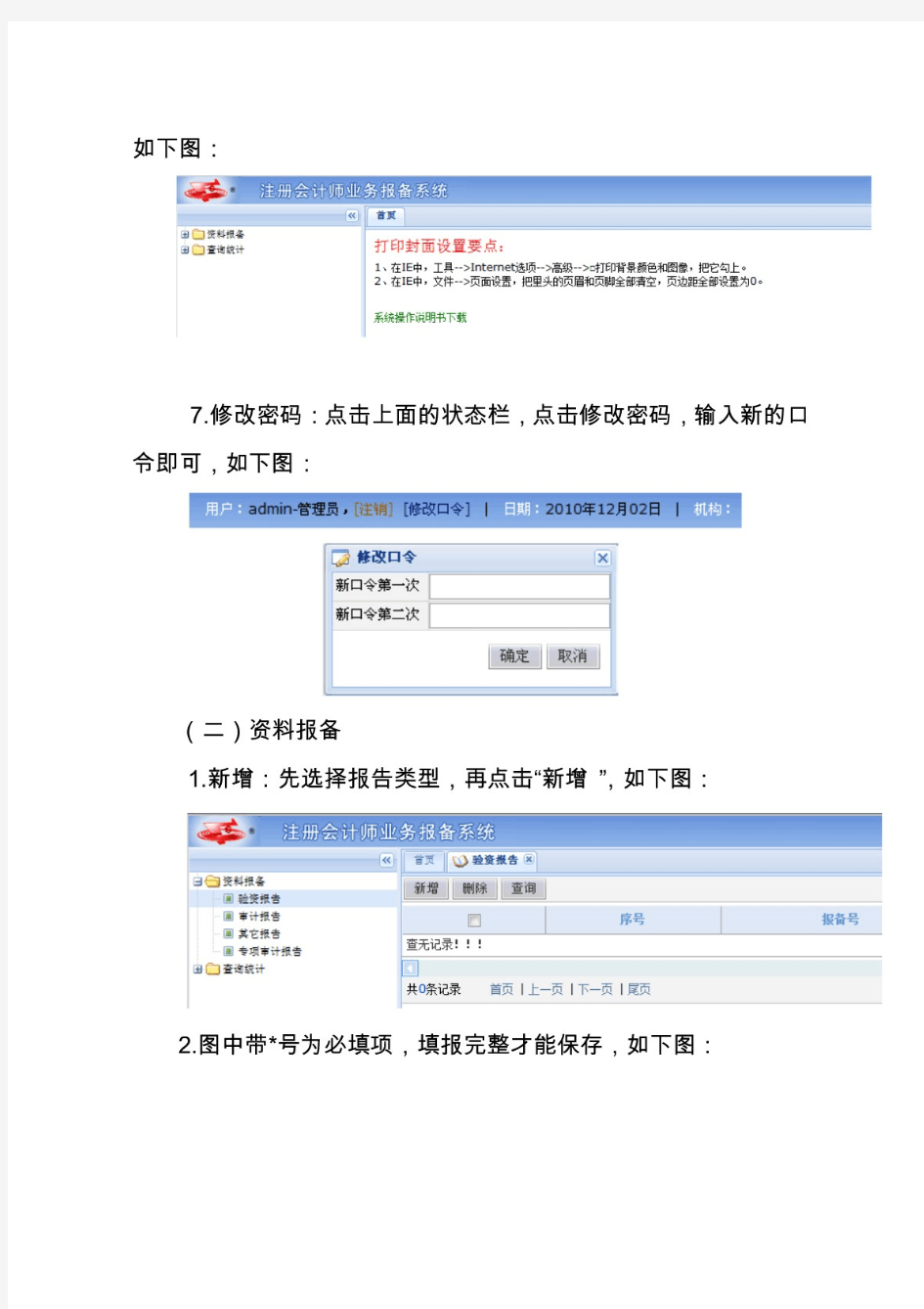福建省注册会计师行业业务报备系统使用说明 - 福建省注册会计师协会