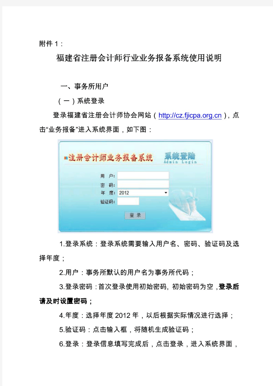 福建省注册会计师行业业务报备系统使用说明 - 福建省注册会计师协会