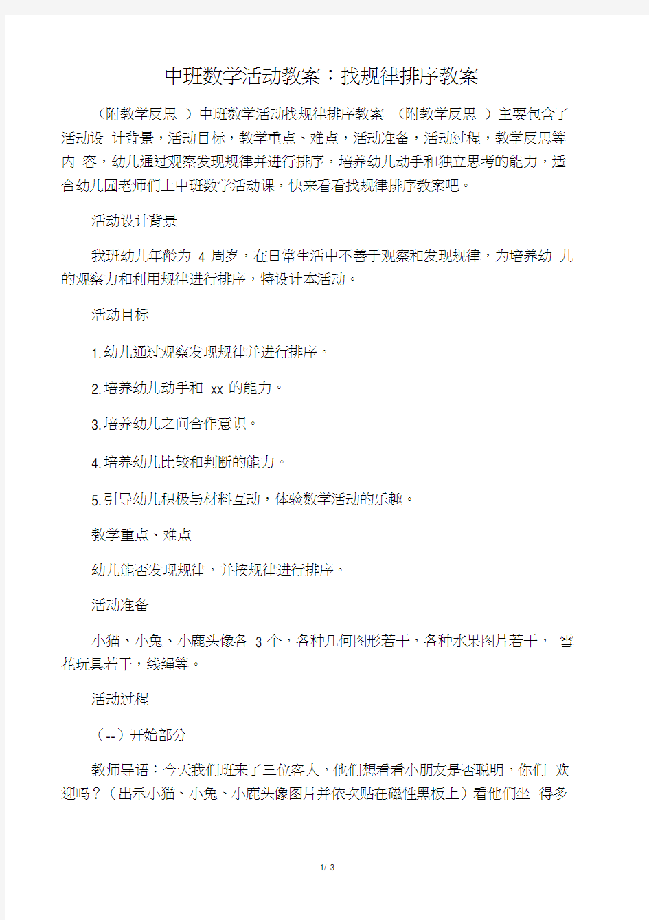 中班数学活动教案：找规律排序教案