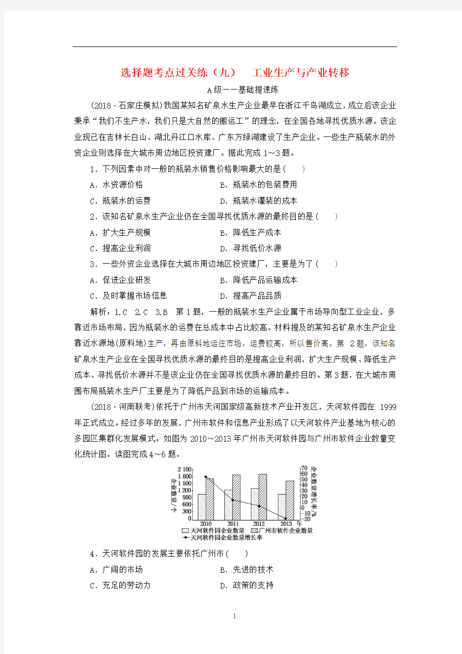 2019届高三地理二轮复习选择题考点过关练九工业生产与产业转移(含答案)