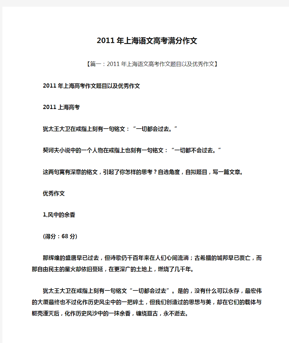 高考作文之2011年上海语文高考满分作文
