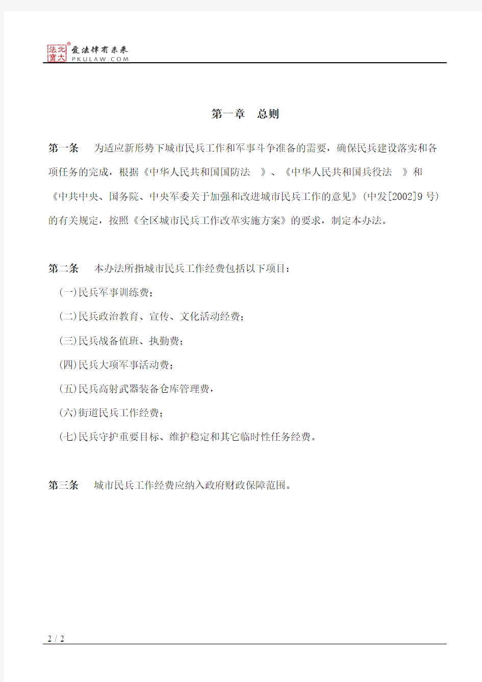 广西壮族自治区人民政府、中国人民解放军广西军区关于印发广西壮