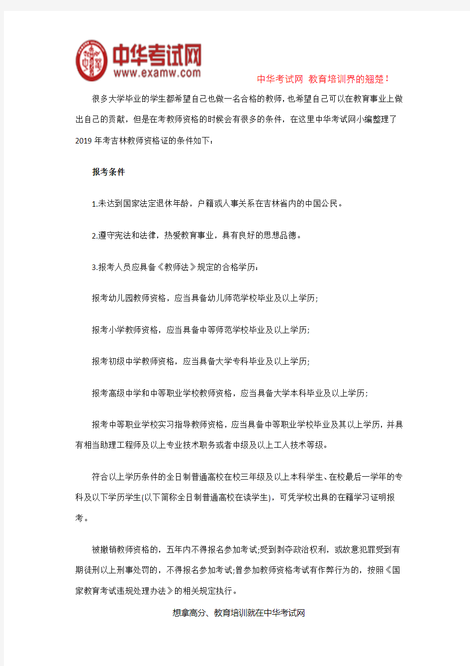 2019年考吉林教师资格证的条件