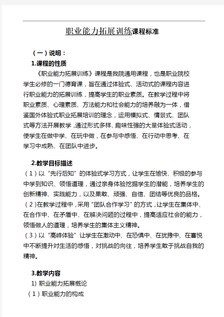 职业能力拓展训练