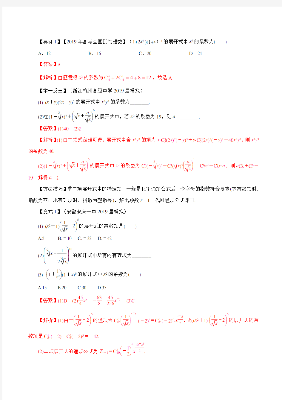 专题11.3  二项式定理(讲)(解析版)