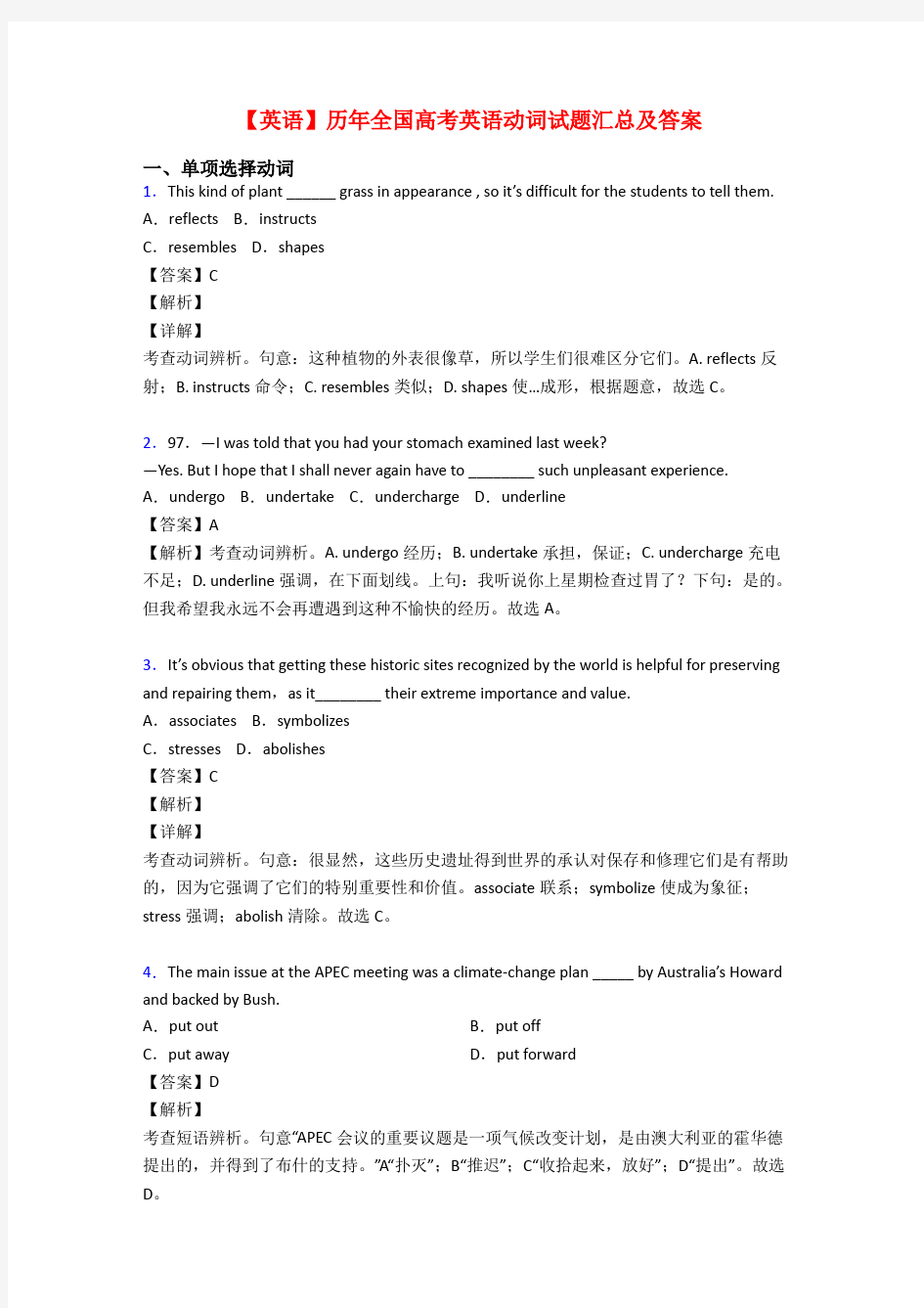 【英语】历年全国高考英语动词试题汇总及答案