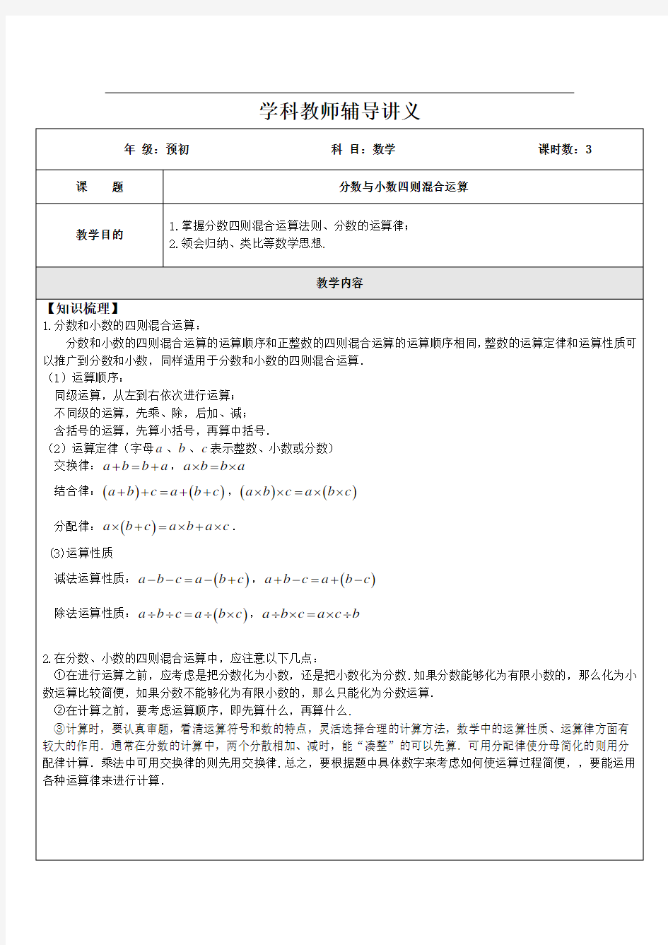 分数与小数四则混合运算(教师)