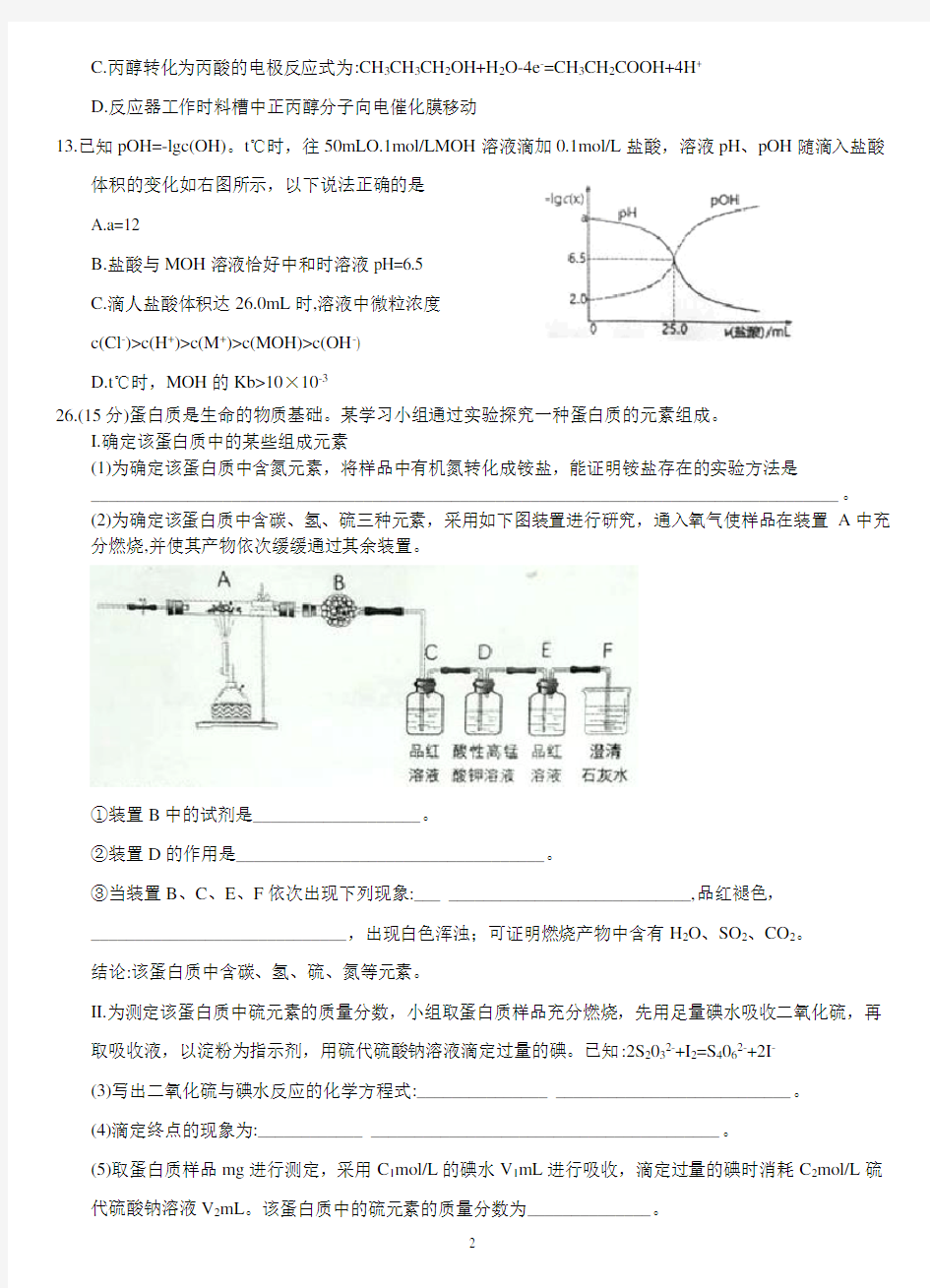 福建省福州市2018届高三下学期质量检测(3月)理科综合试题word