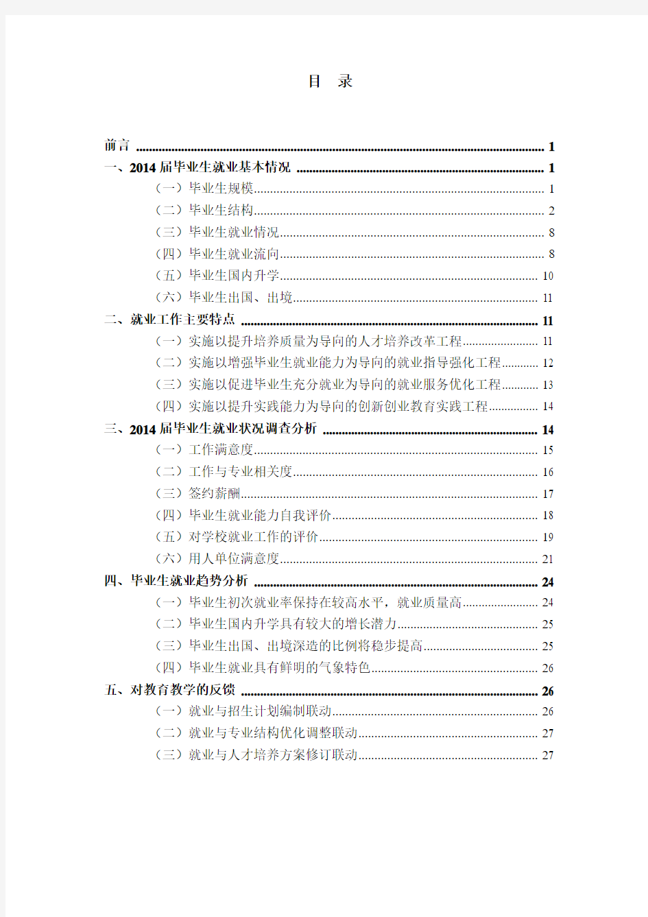 南京信息工程大学2014年毕业生就业质量年度报告