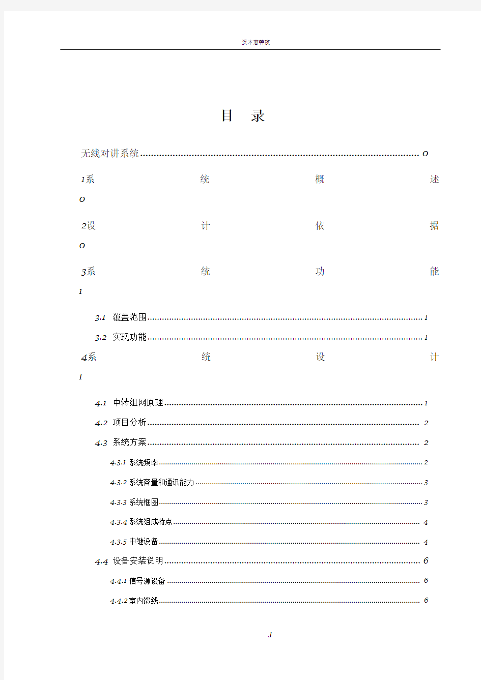 15-无线对讲系统方案