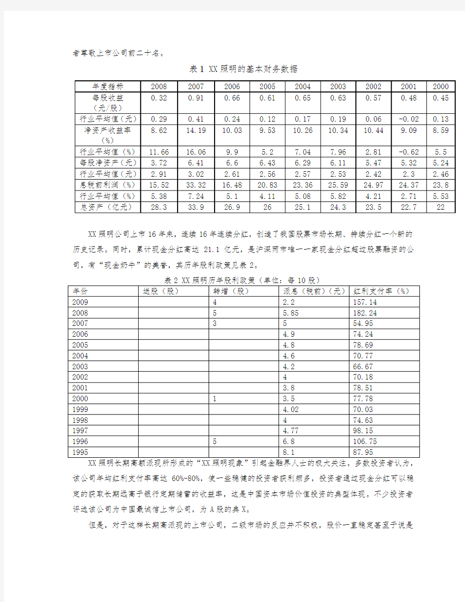 高级财务管理课内实验指导书