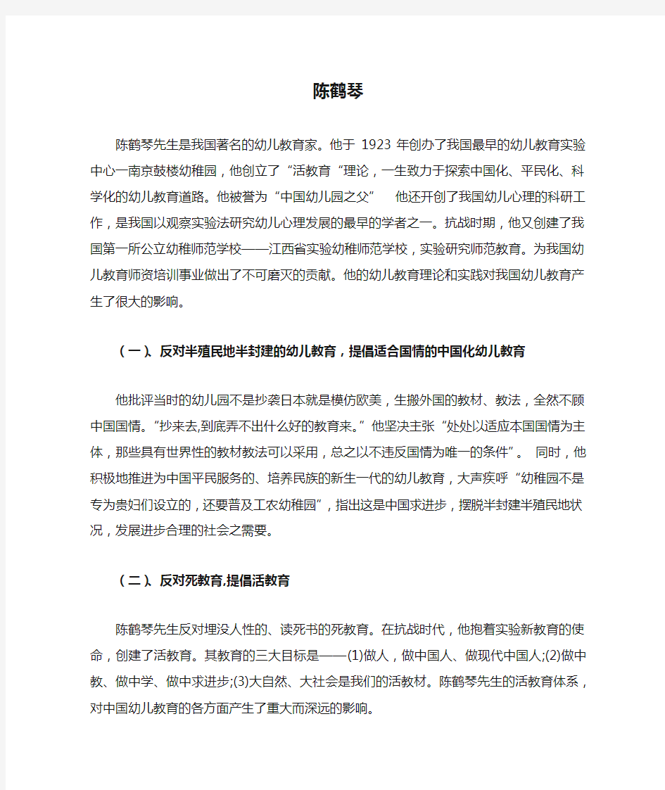 陈鹤琴的教育思想