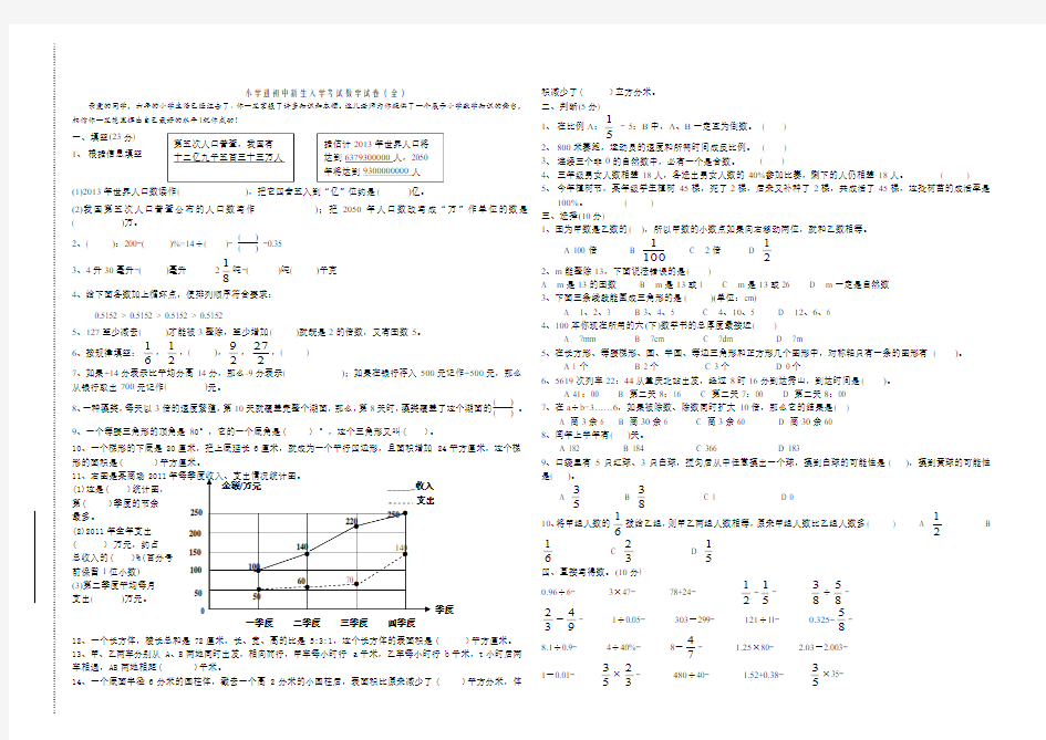 河北省【小升初】小学进初中新生入学考试数学试卷