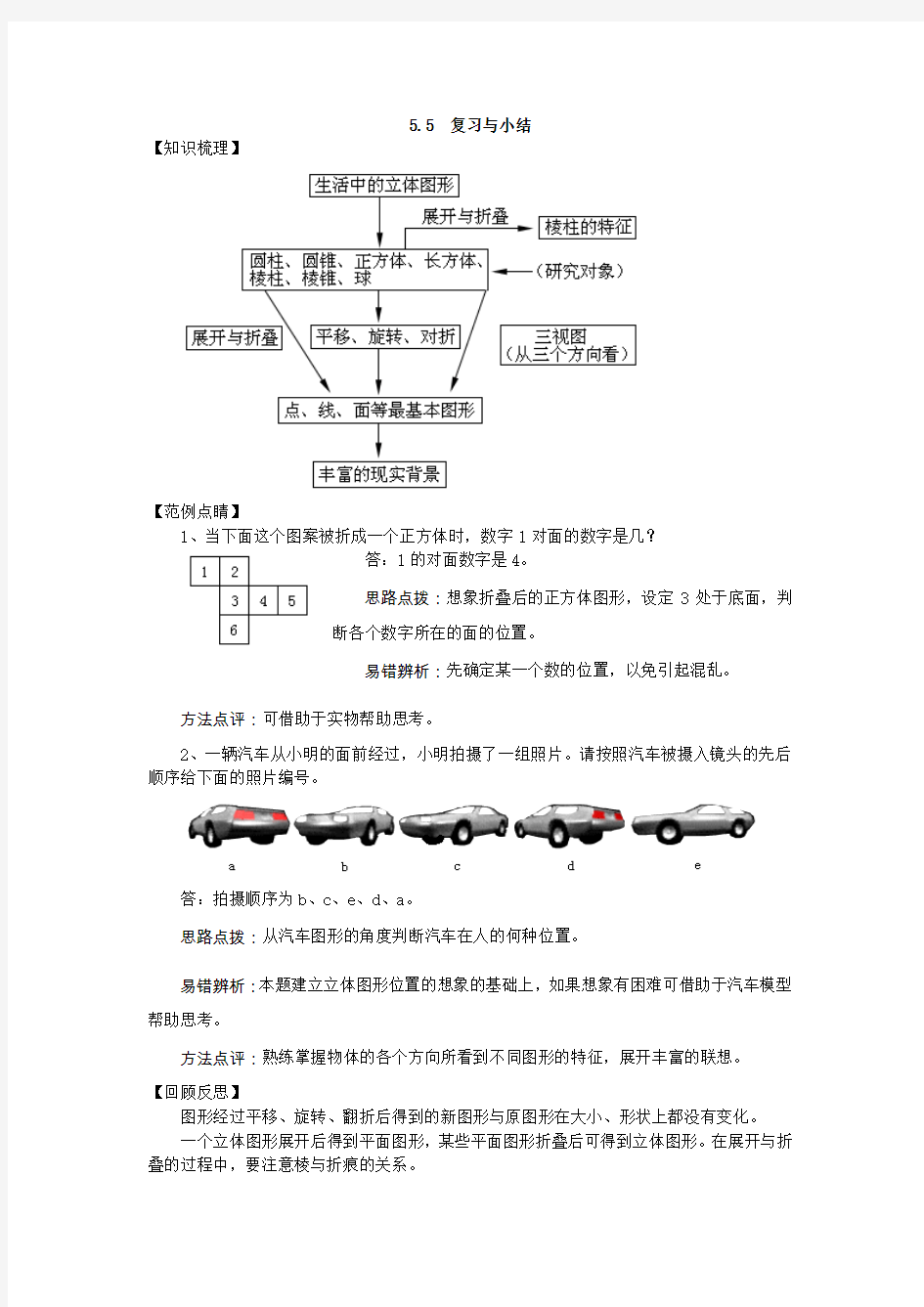 苏科版七年级上册数学5.5  复习与小结