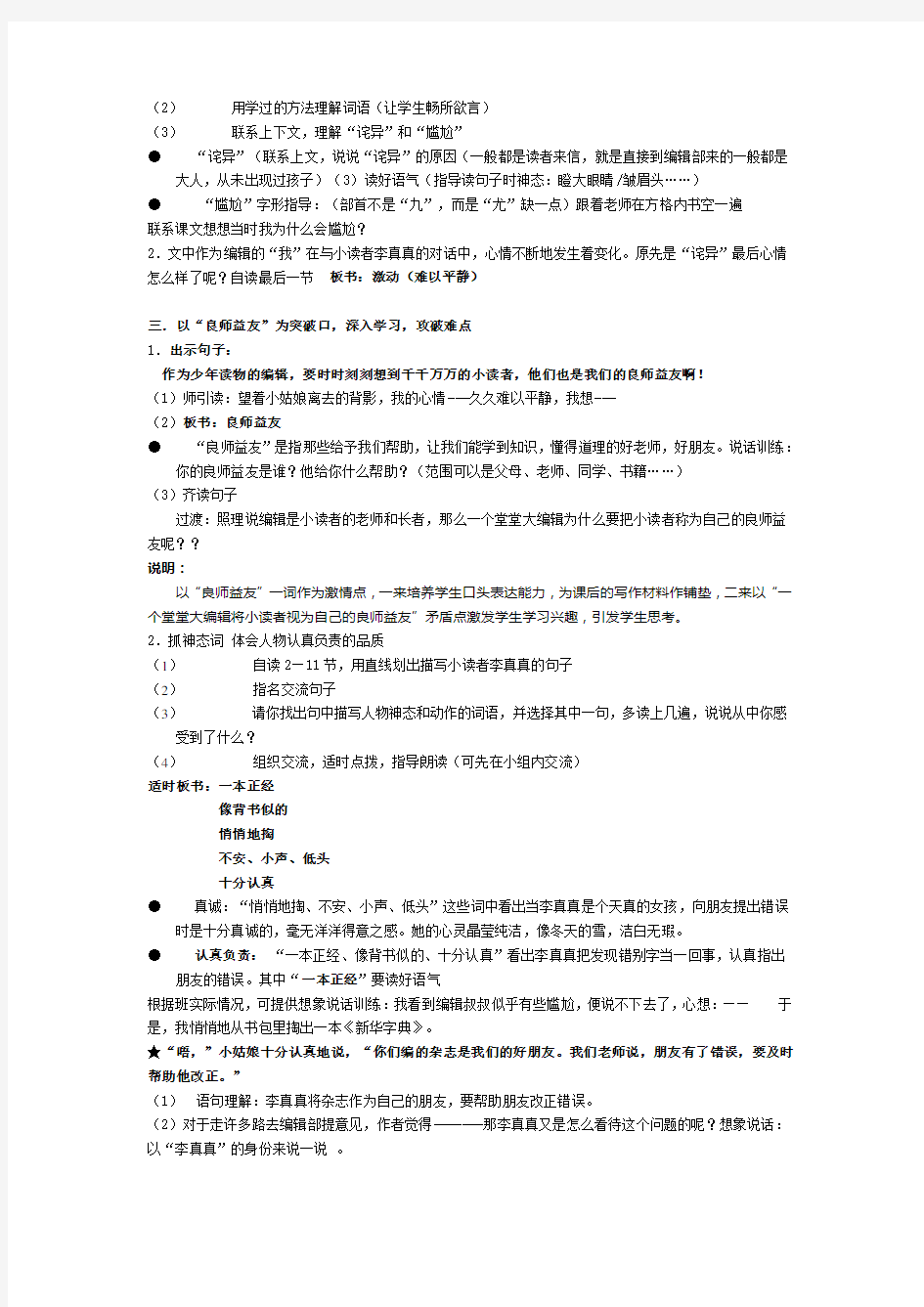 上海版三年级下7小读者教案