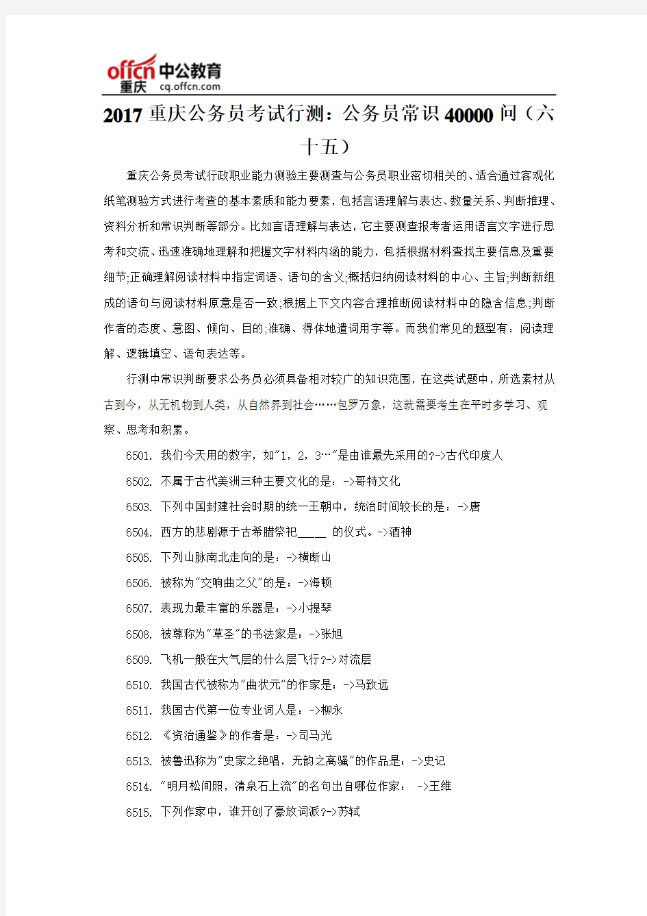 2017重庆公务员考试行测：公务员常识40000问(六十五)