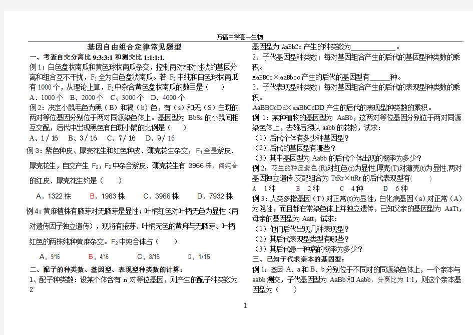 基因自由组合定律常见题型