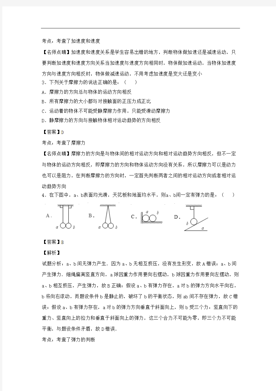 广西柳州铁路第一中学高一物理上学期段考试题(含解析)