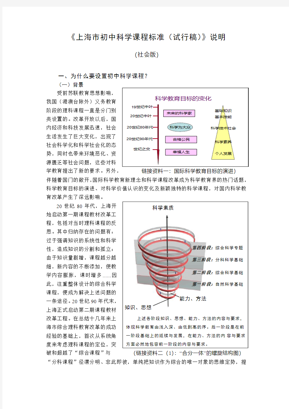 上海市初中科学课程标准(试行稿)说明