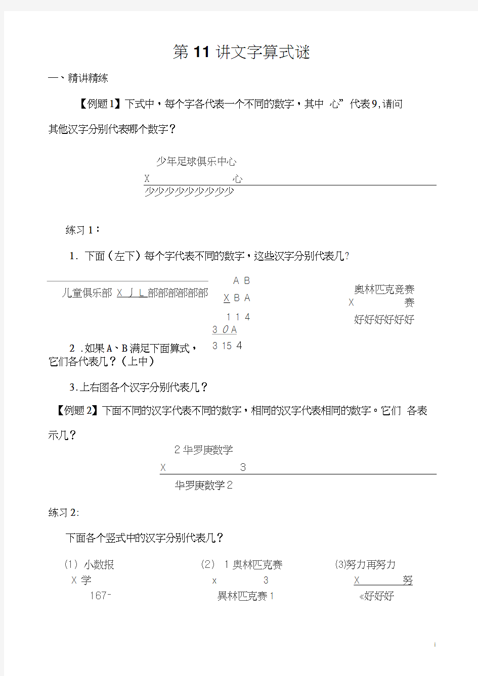 三年级数学文字算式谜