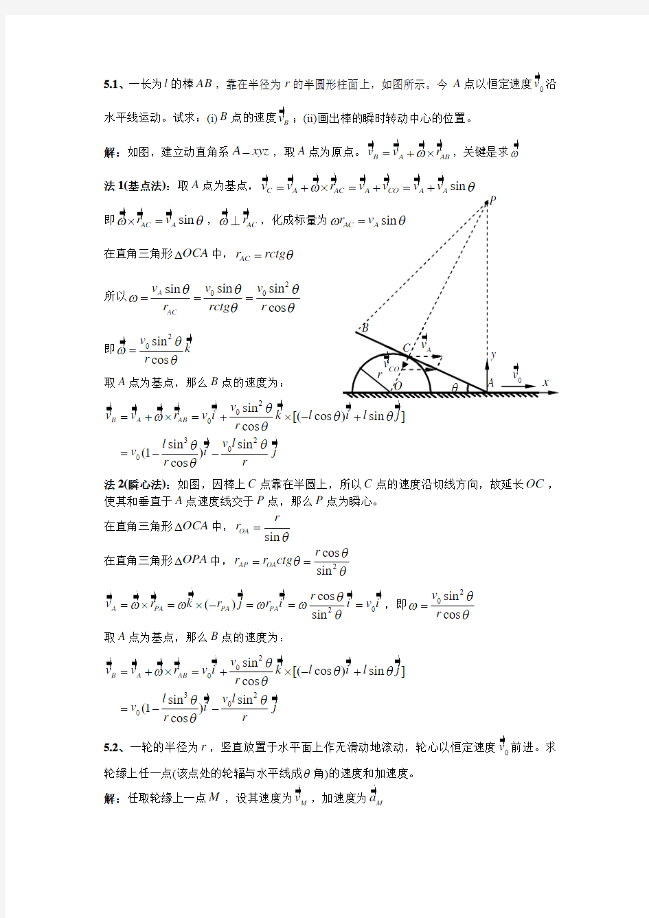 第五章_刚体力学_习题解答